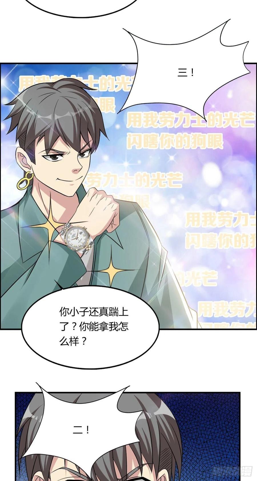 🍘武逆山河 第63话 躺枪的司徒莫 第26页