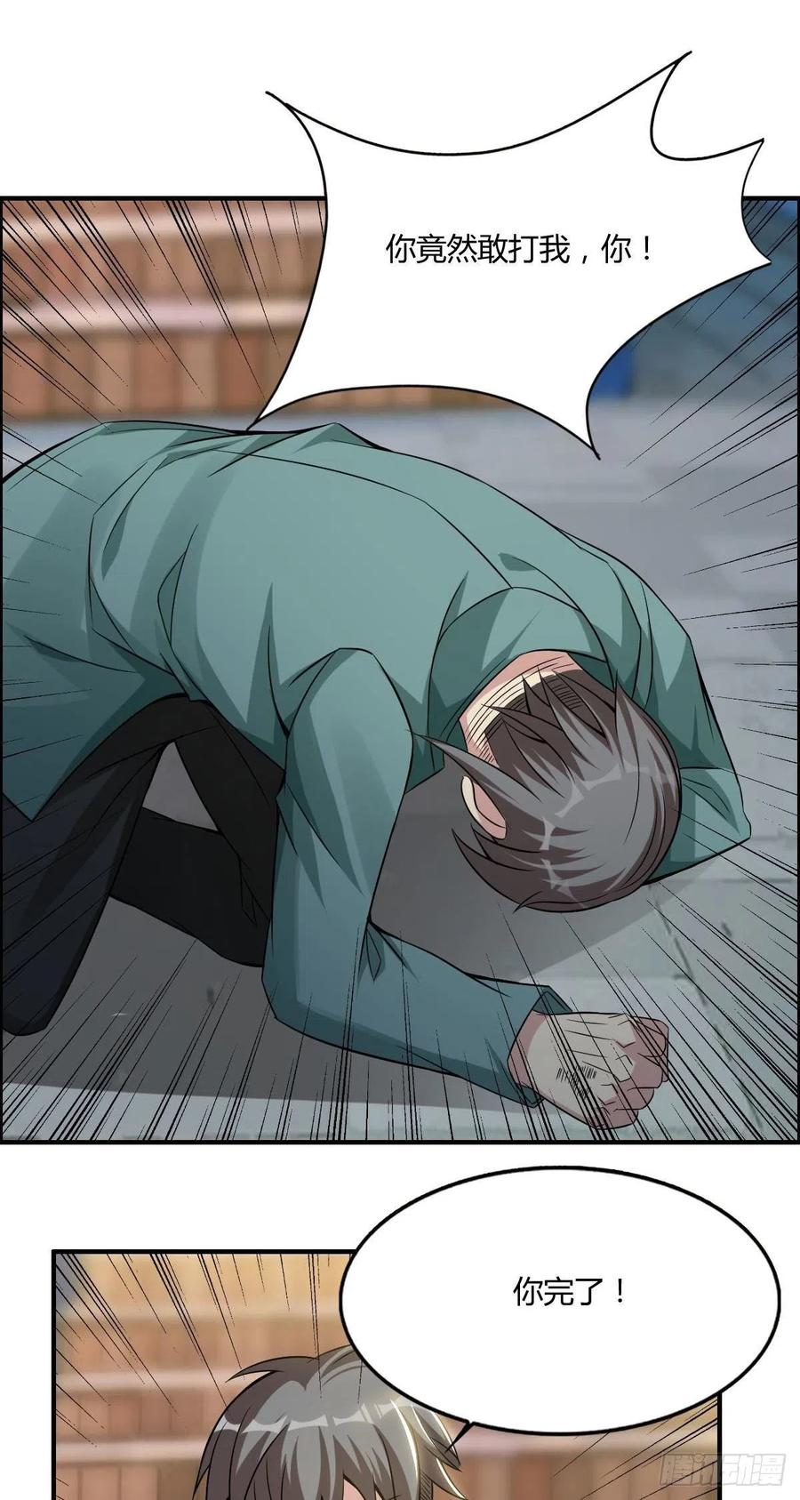🍘武逆山河 第63话 躺枪的司徒莫 第32页