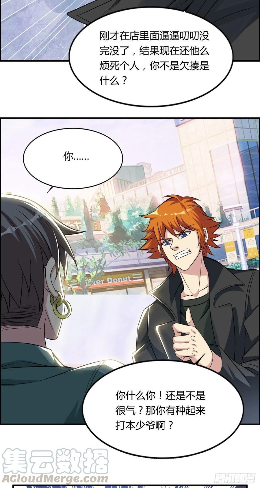 🍘武逆山河 第63话 躺枪的司徒莫 第34页