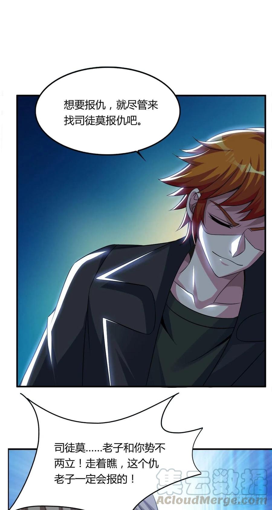 🍘武逆山河 第63话 躺枪的司徒莫 第40页