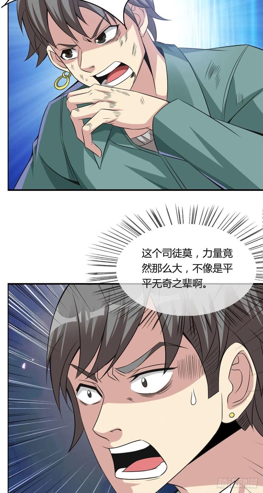 🍘武逆山河 第63话 躺枪的司徒莫 第41页