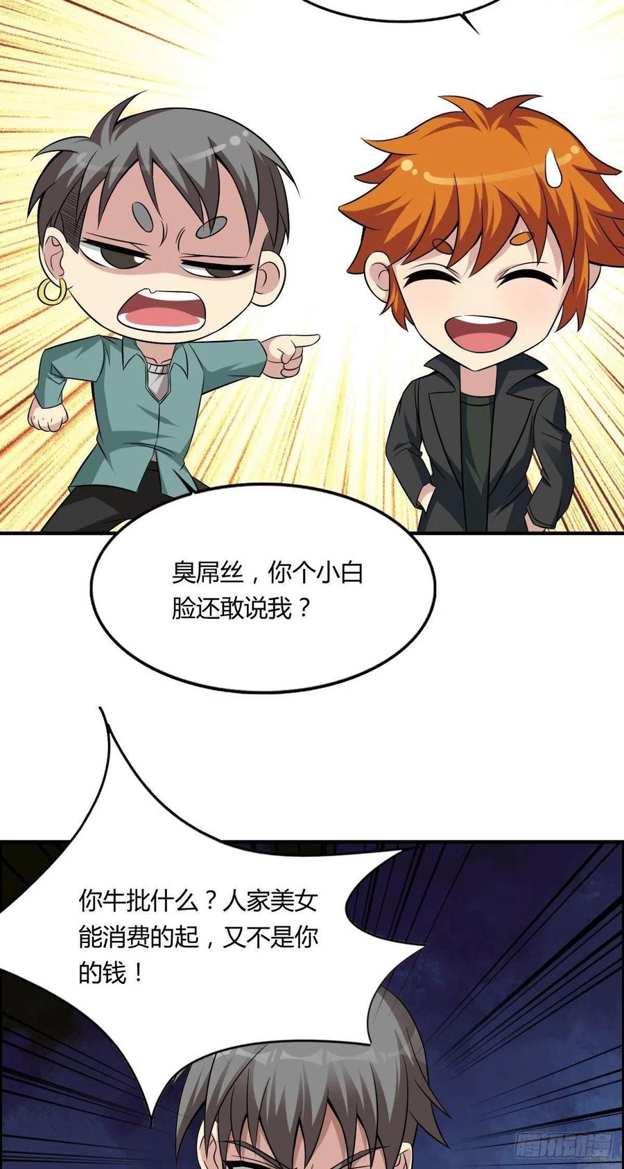 🍘武逆山河 第63话 躺枪的司徒莫 第8页