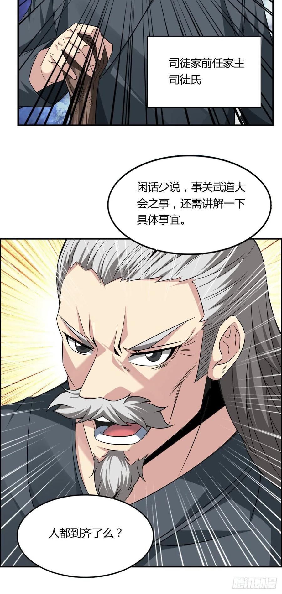 🍘武逆山河 第65话 比赛规则 第11页