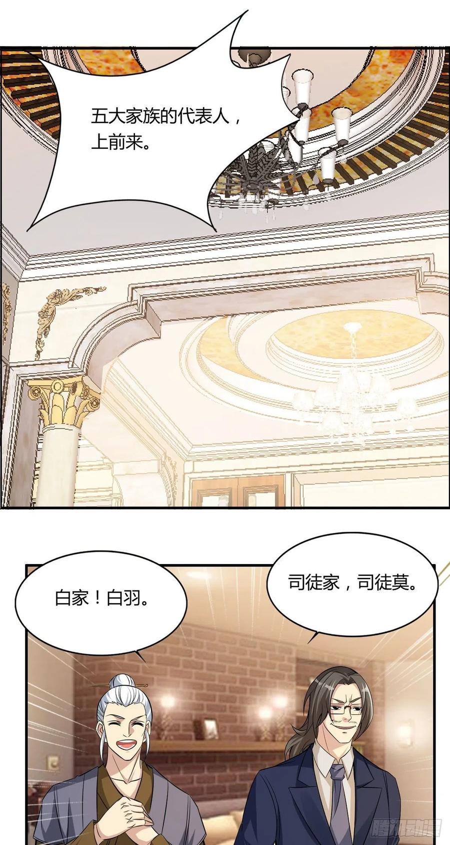 🍘武逆山河 第65话 比赛规则 第12页