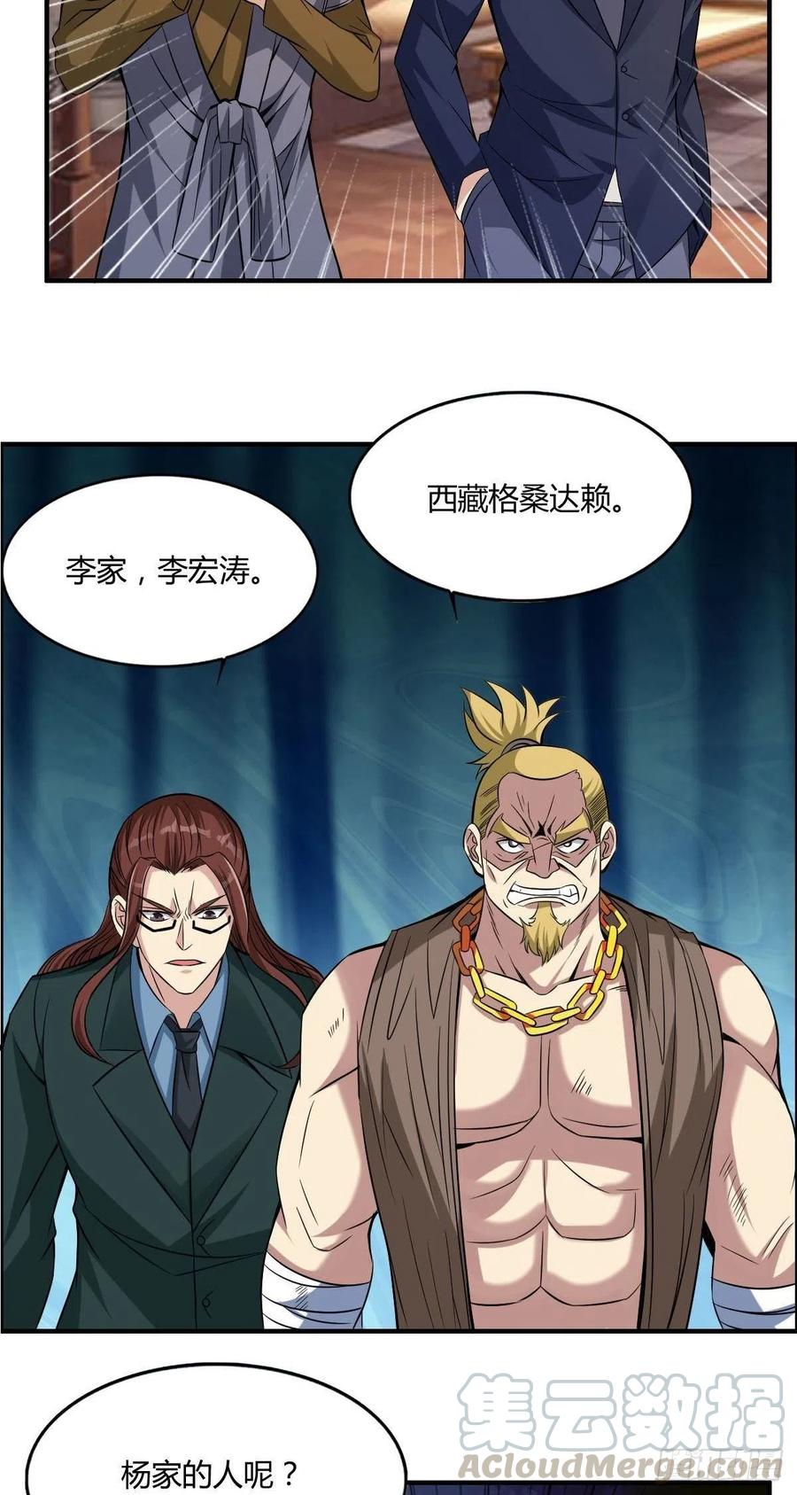 🍘武逆山河 第65话 比赛规则 第13页