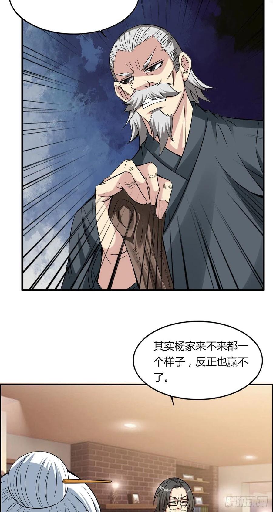 🍘武逆山河 第65话 比赛规则 第14页