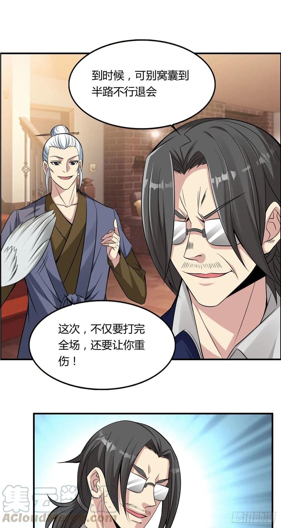 🍘武逆山河 第65话 比赛规则 第16页