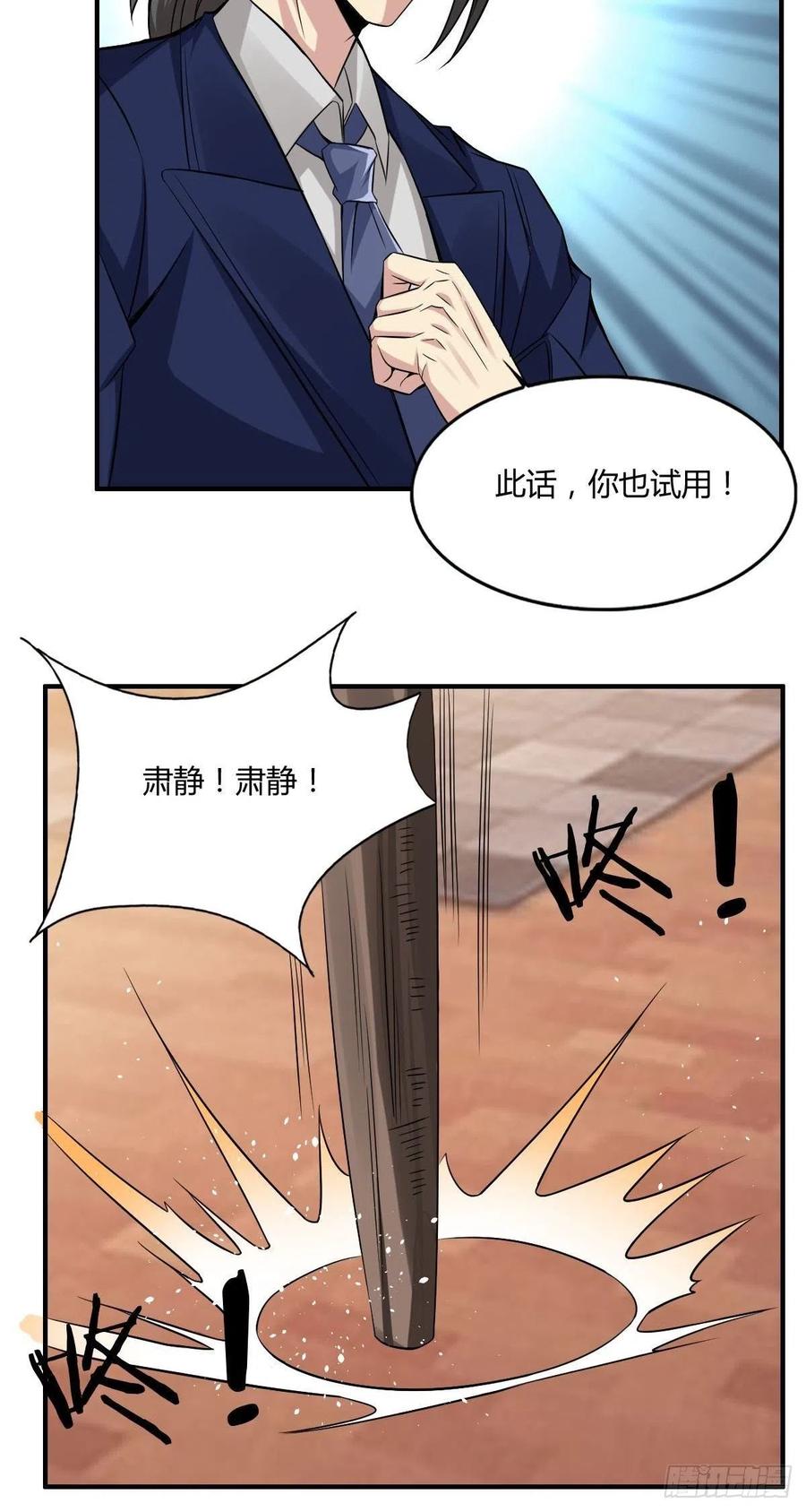 🍘武逆山河 第65话 比赛规则 第17页