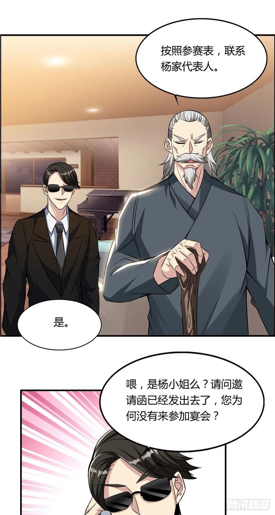 🍘武逆山河 第65话 比赛规则 第18页