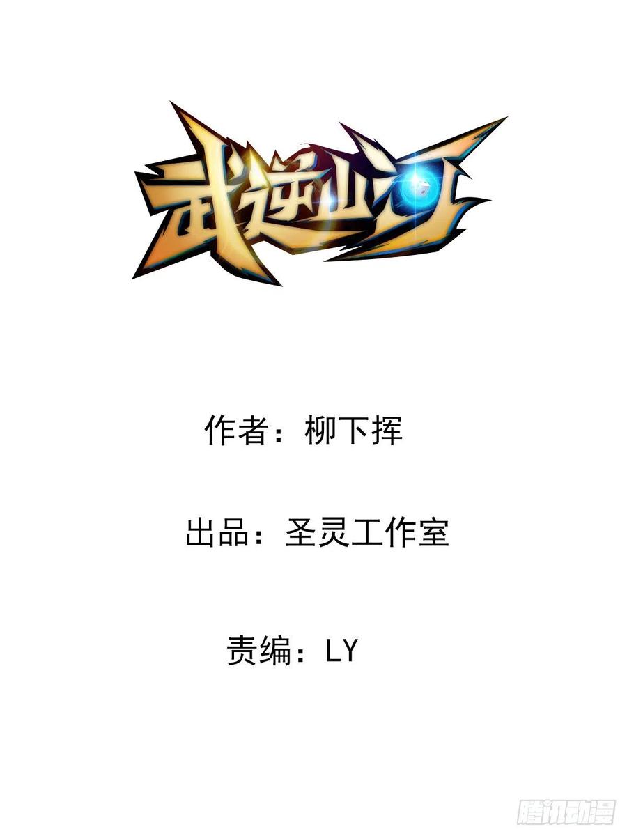 🍘武逆山河 第65话 比赛规则 第2页