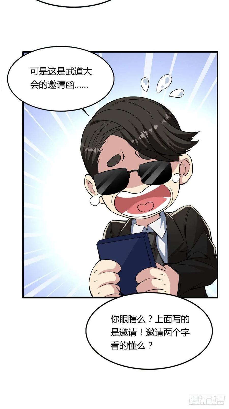 🍘武逆山河 第65话 比赛规则 第20页