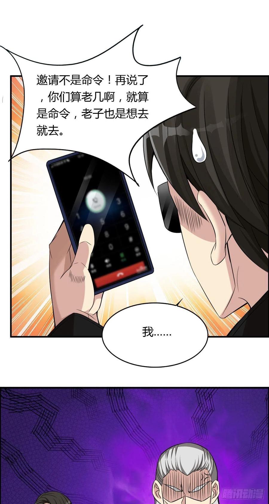 🍘武逆山河 第65话 比赛规则 第21页