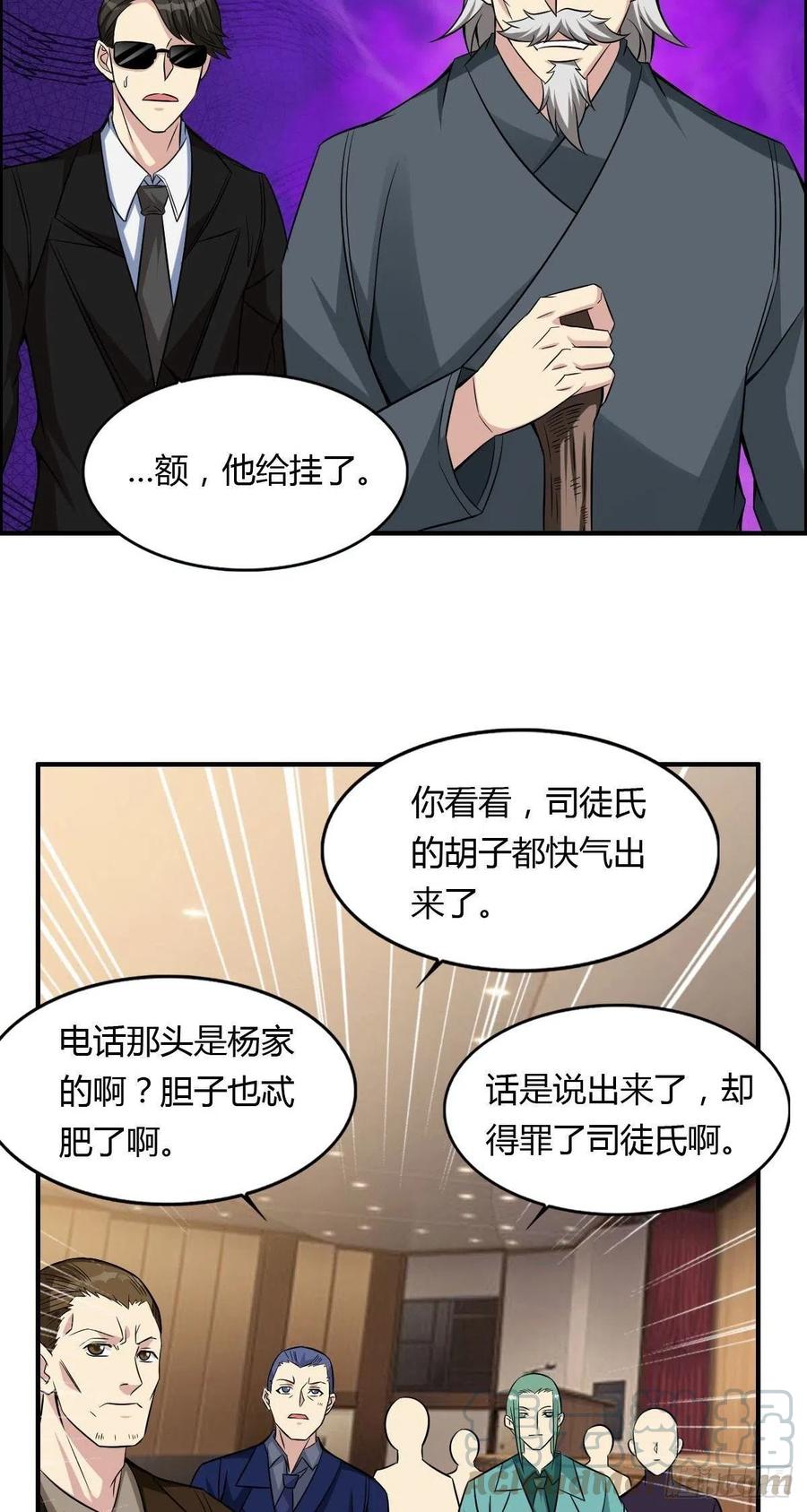 🍘武逆山河 第65话 比赛规则 第22页