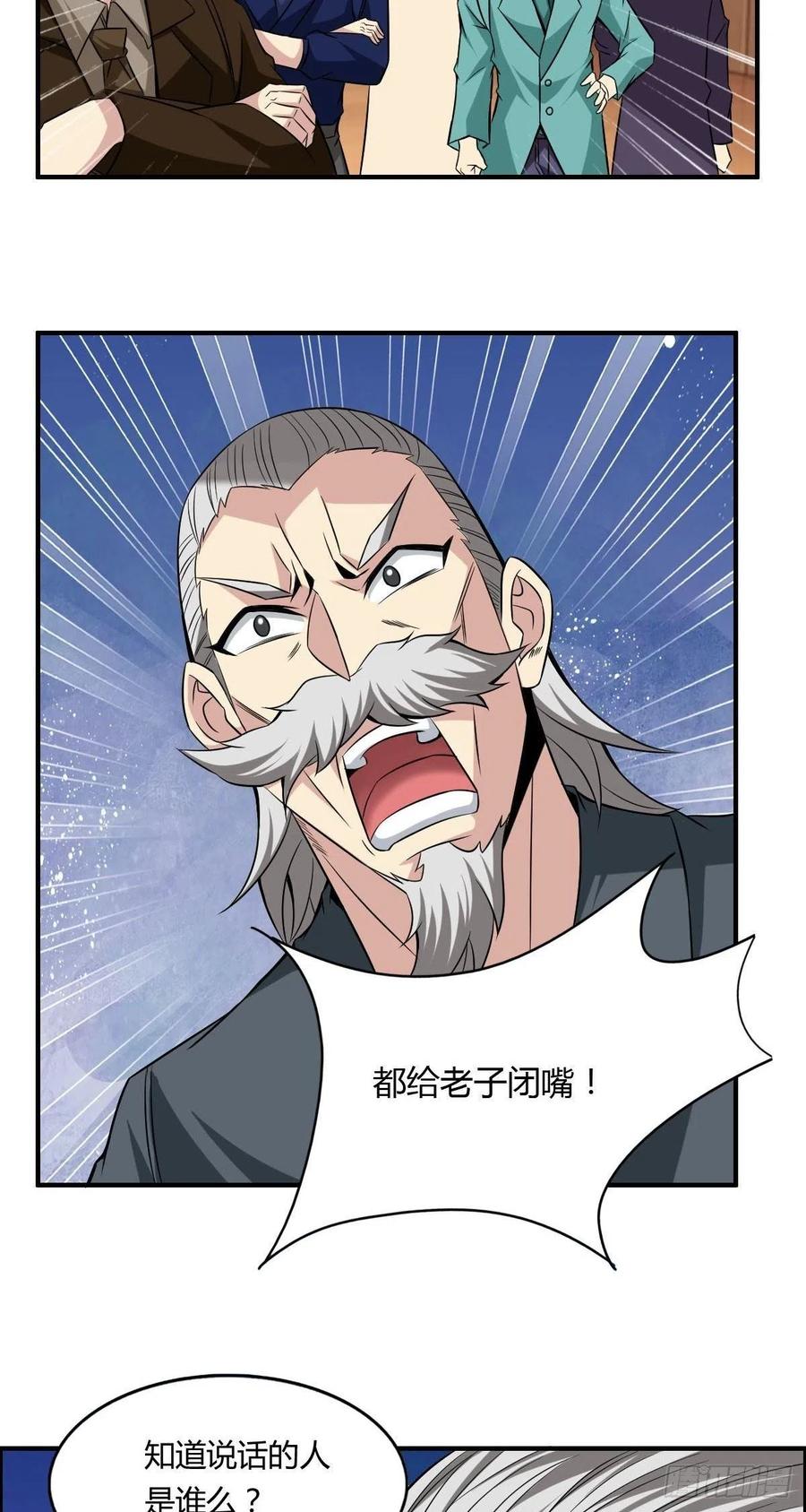 🍘武逆山河 第65话 比赛规则 第23页