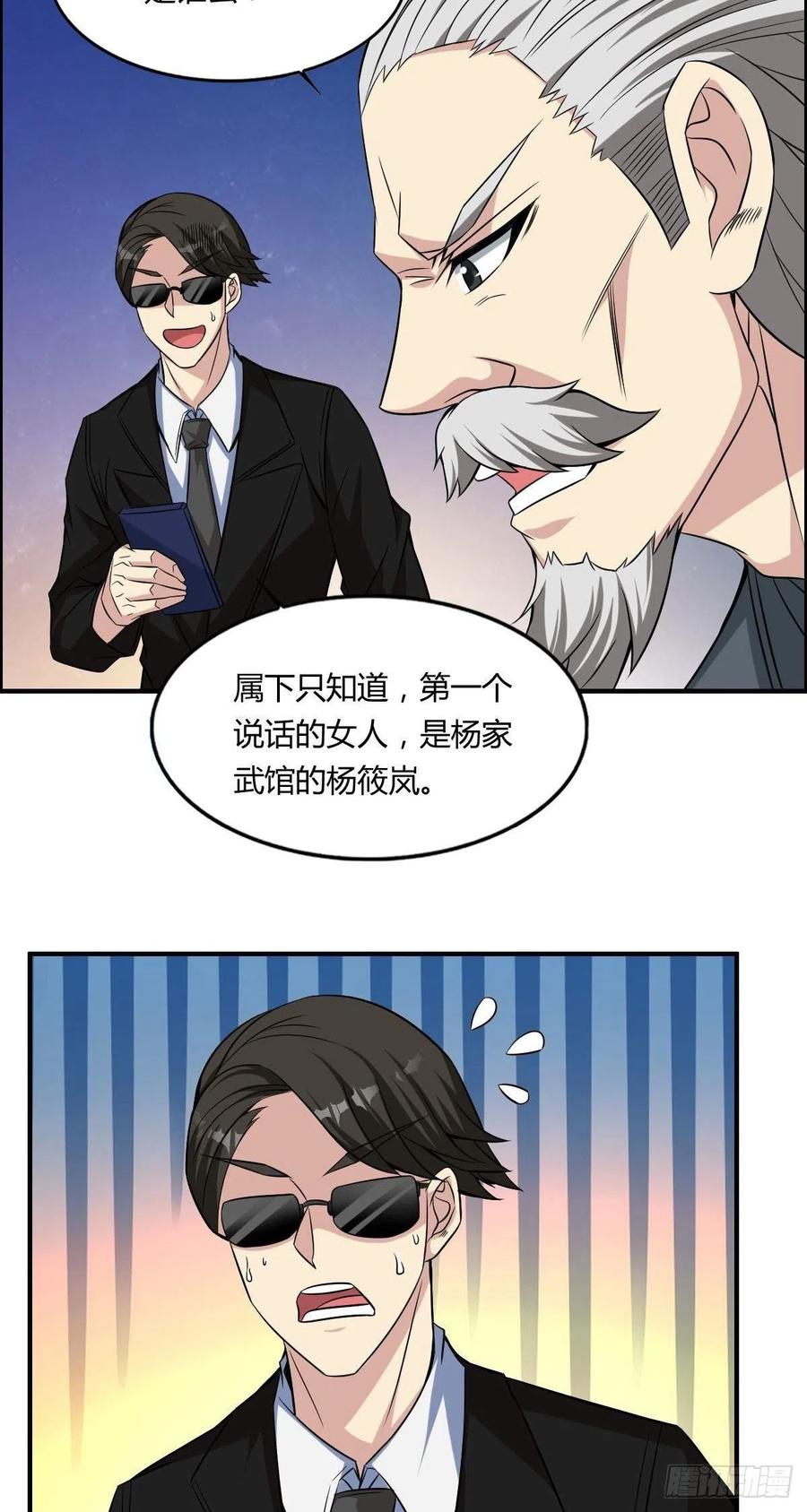 🍘武逆山河 第65话 比赛规则 第24页