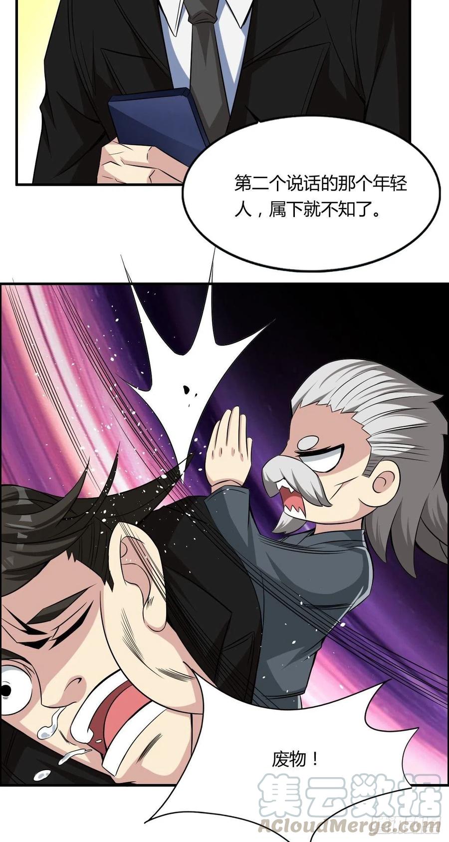 🍘武逆山河 第65话 比赛规则 第25页