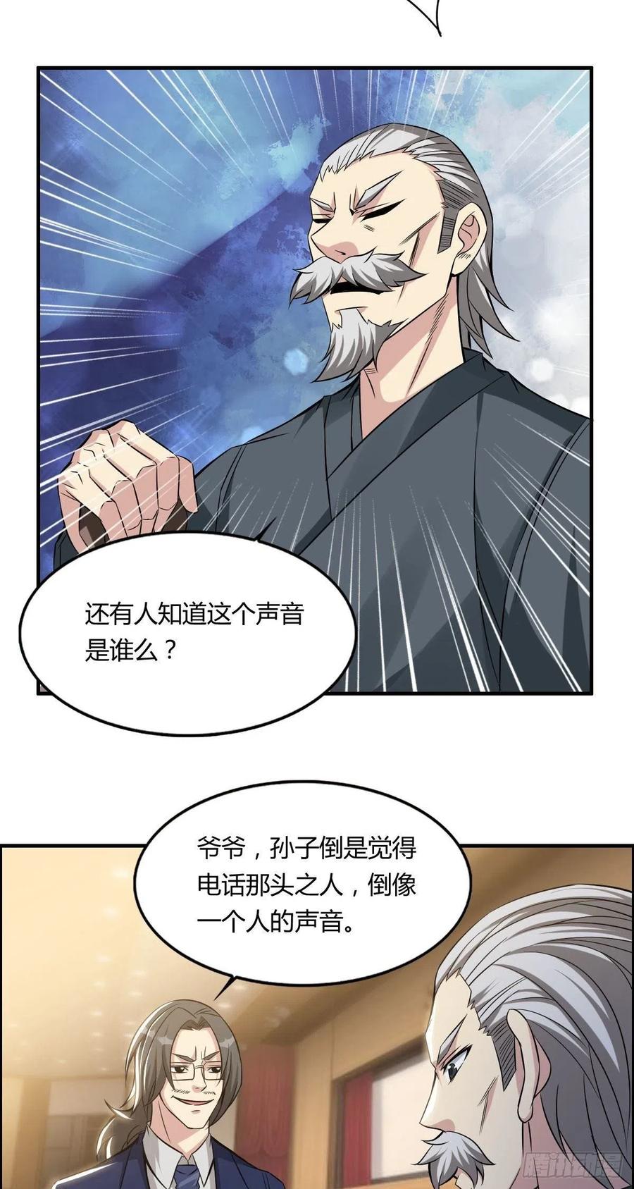 🍘武逆山河 第65话 比赛规则 第26页