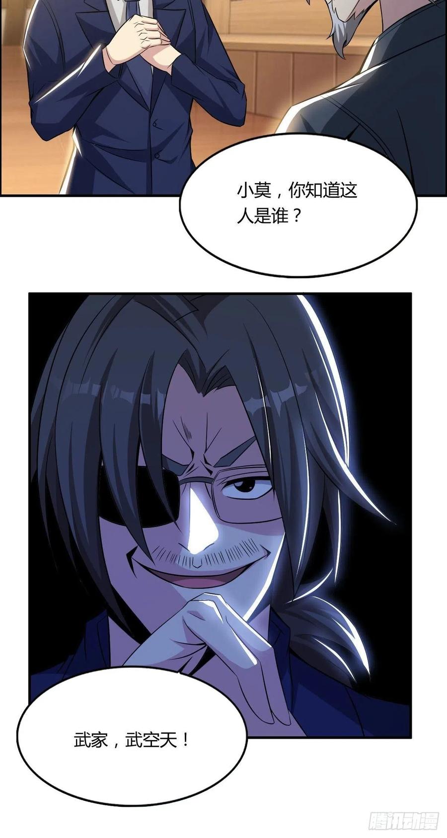 🍘武逆山河 第65话 比赛规则 第27页