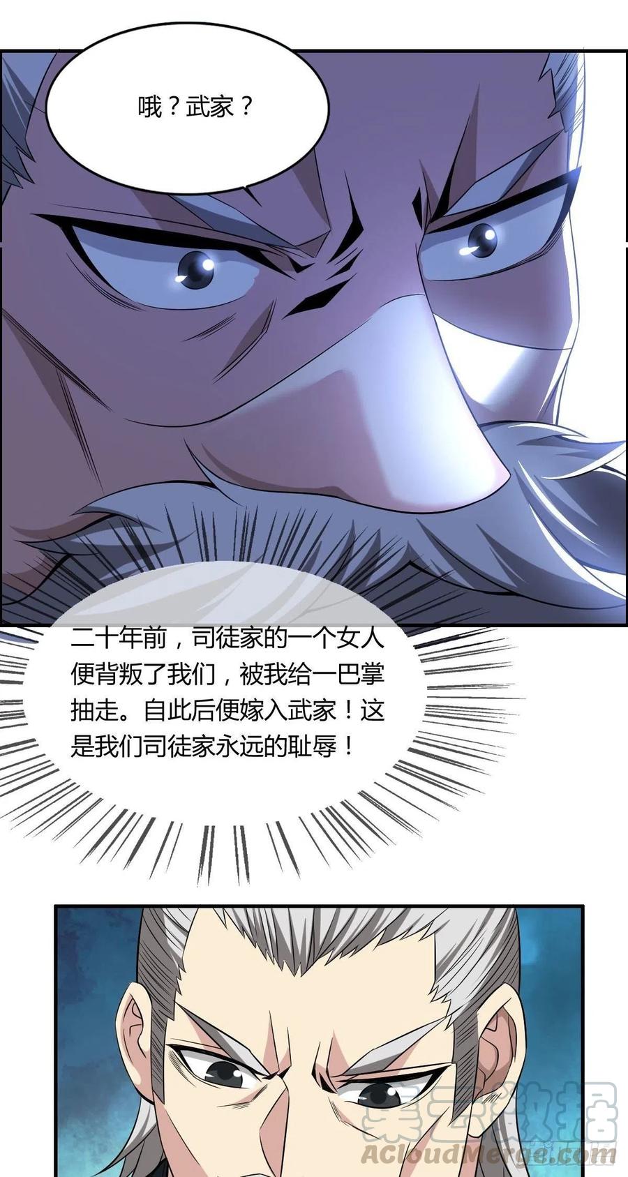 🍘武逆山河 第65话 比赛规则 第28页