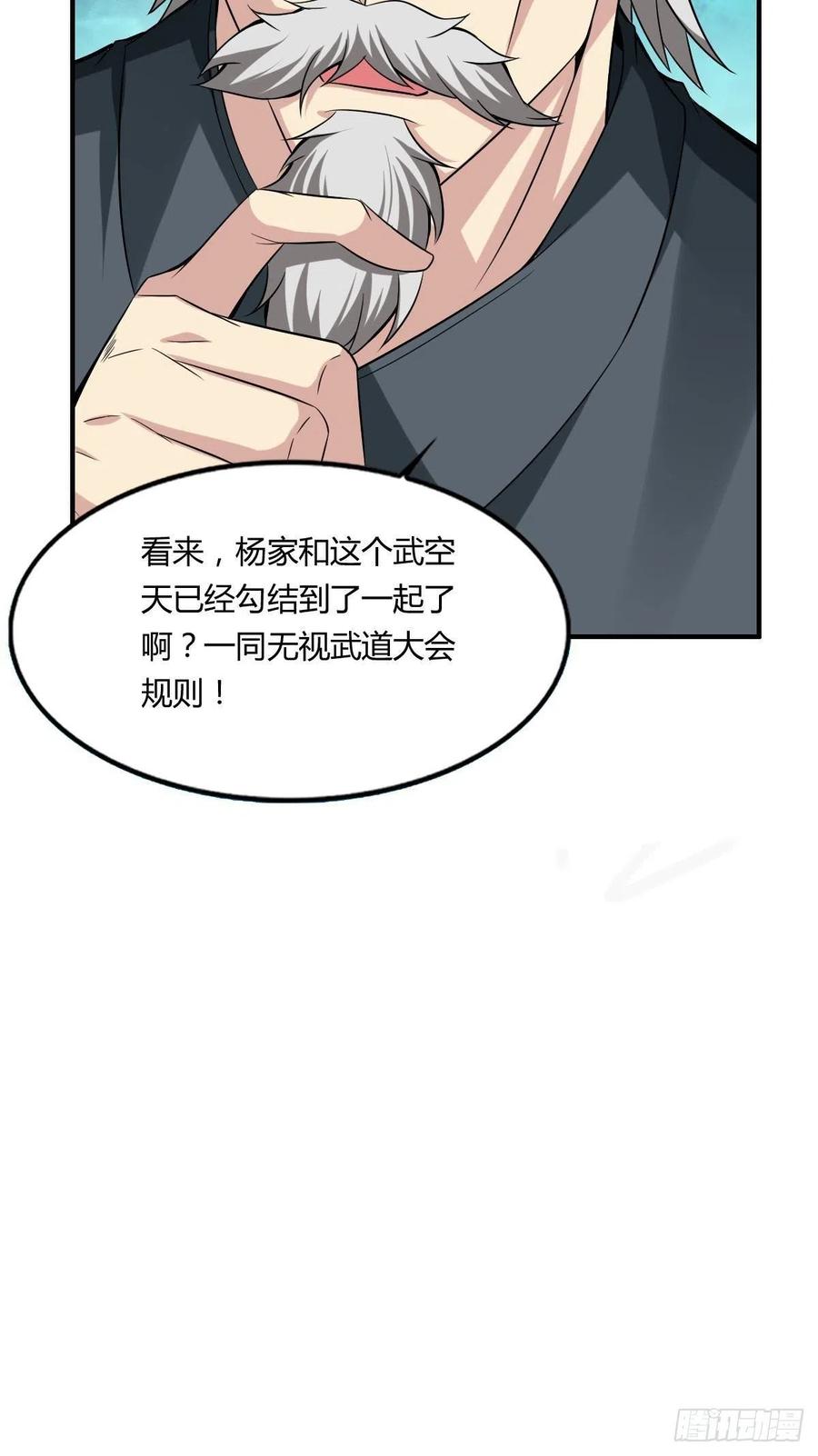 🍘武逆山河 第65话 比赛规则 第29页