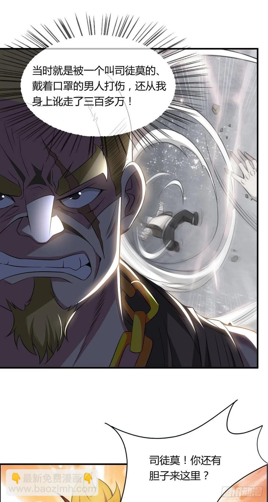 🍘武逆山河 第65话 比赛规则 第3页