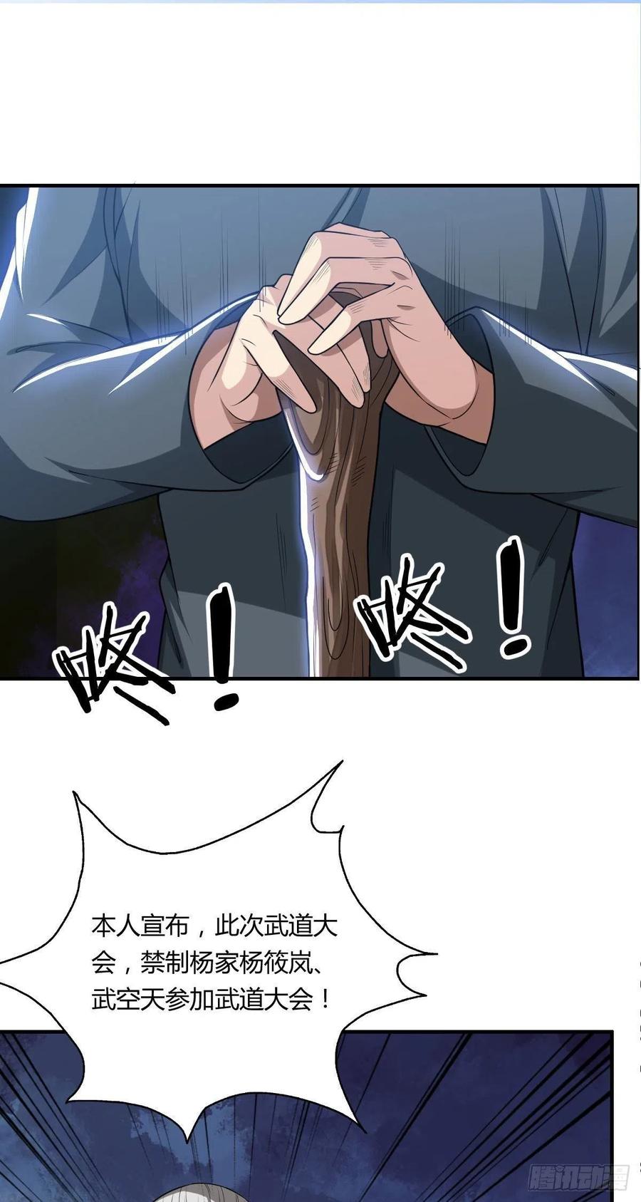 🍘武逆山河 第65话 比赛规则 第30页