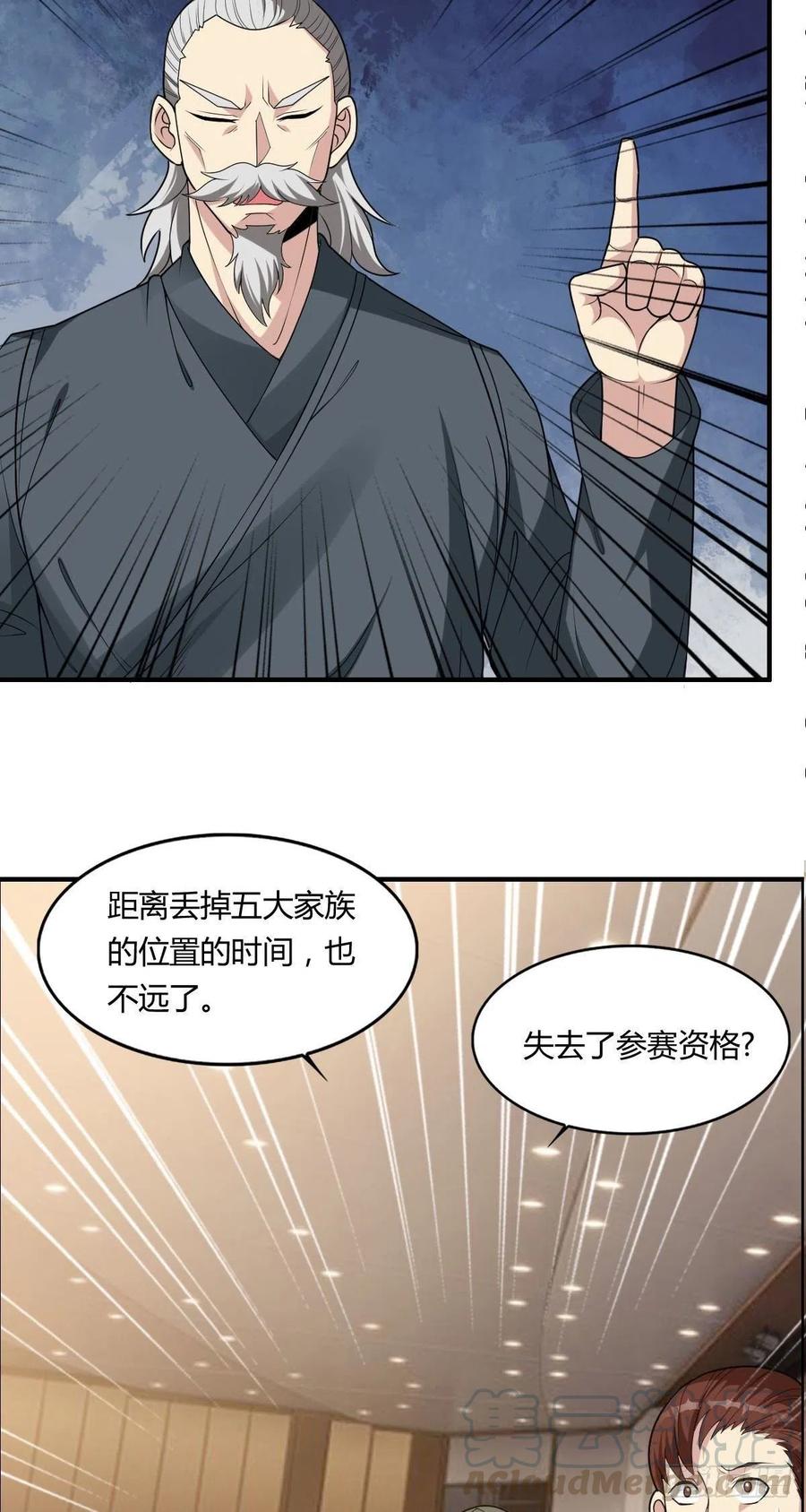 🍘武逆山河 第65话 比赛规则 第31页