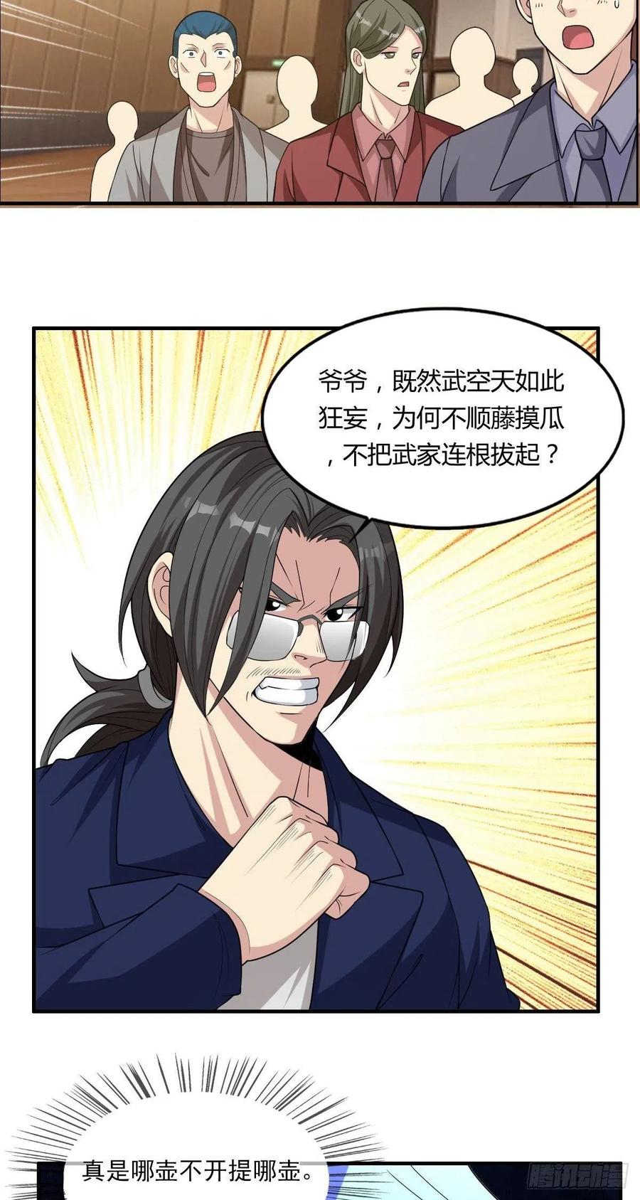 🍘武逆山河 第65话 比赛规则 第32页