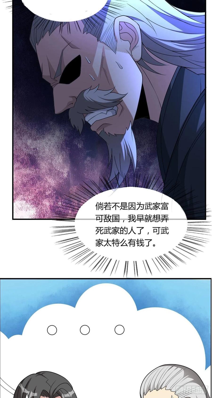 🍘武逆山河 第65话 比赛规则 第33页