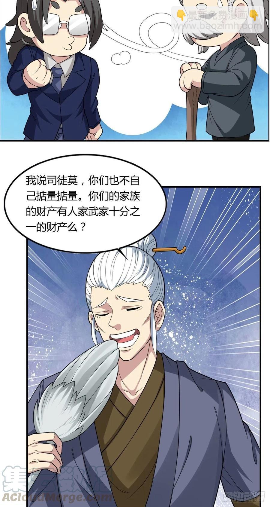 🍘武逆山河 第65话 比赛规则 第34页