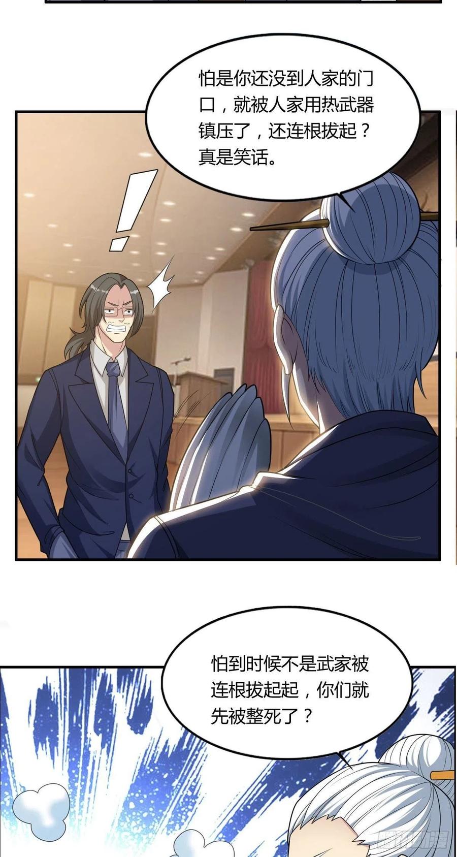 🍘武逆山河 第65话 比赛规则 第35页