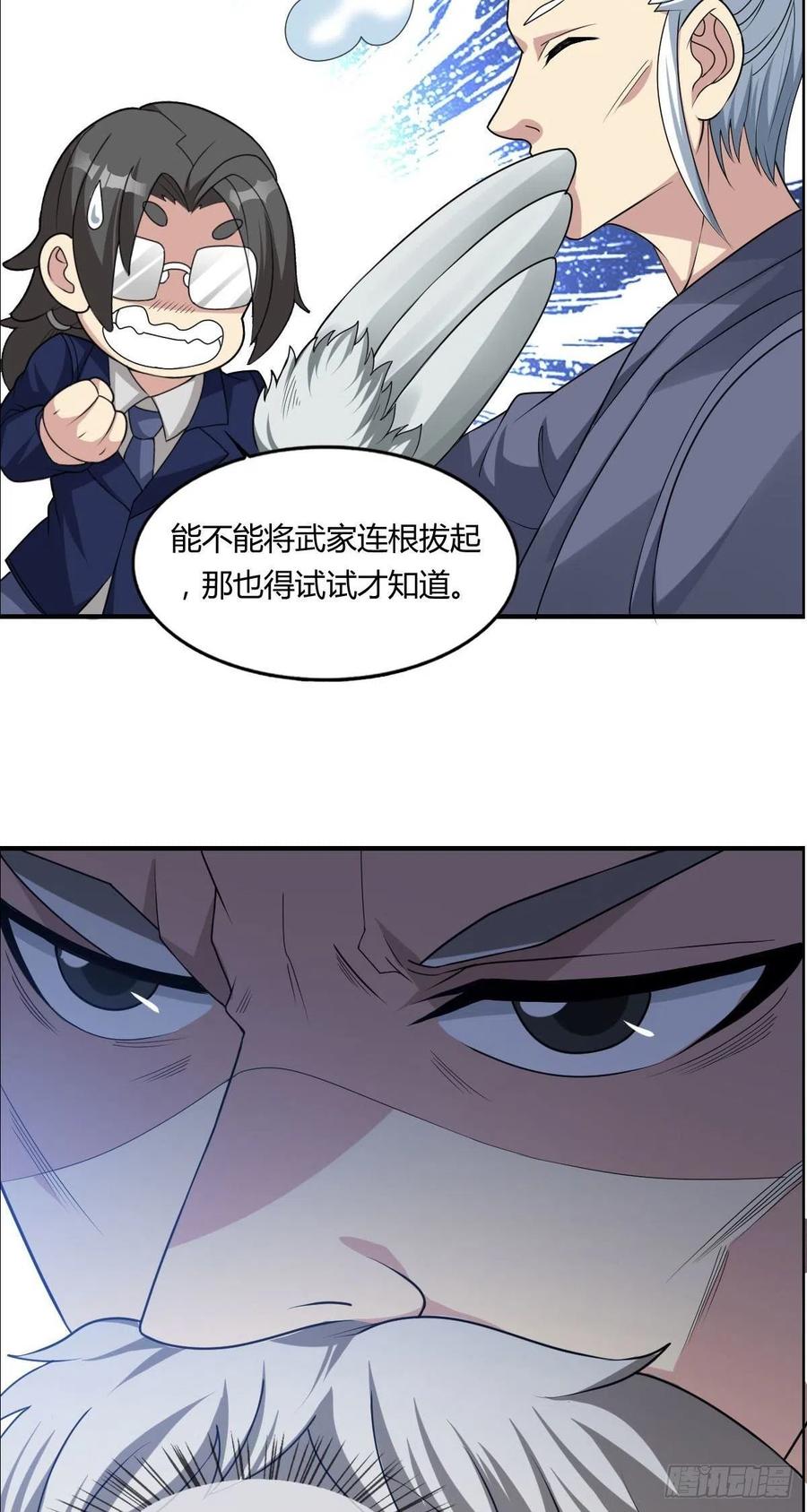 🍘武逆山河 第65话 比赛规则 第36页