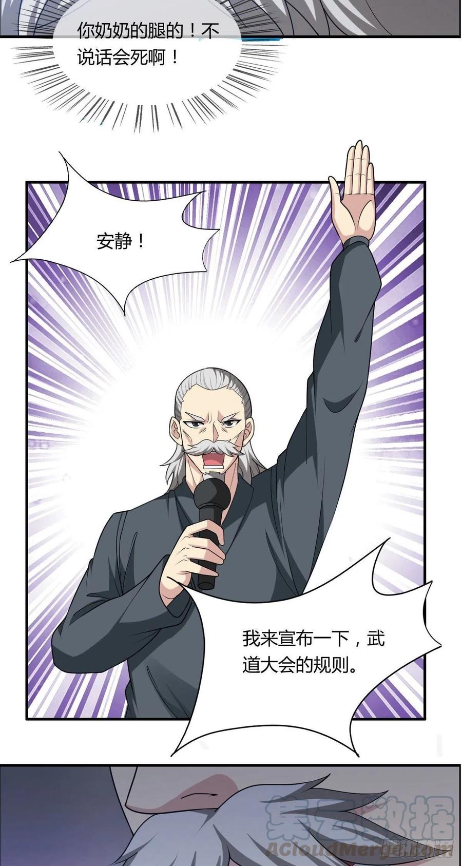 🍘武逆山河 第65话 比赛规则 第37页