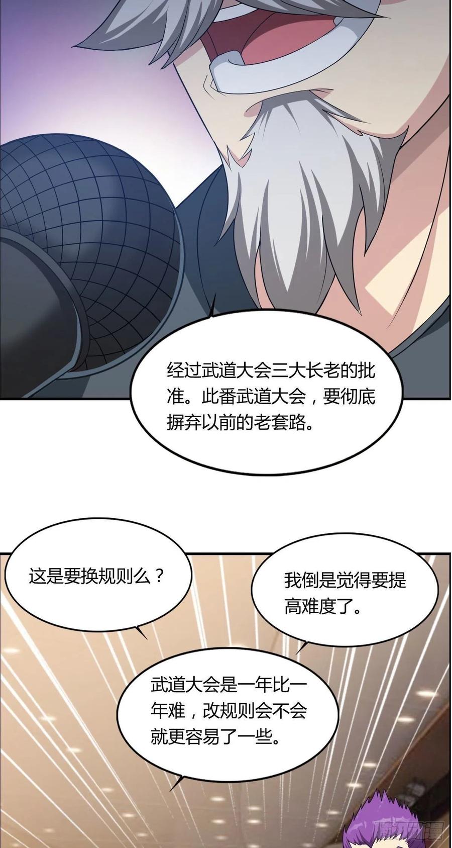 🍘武逆山河 第65话 比赛规则 第38页