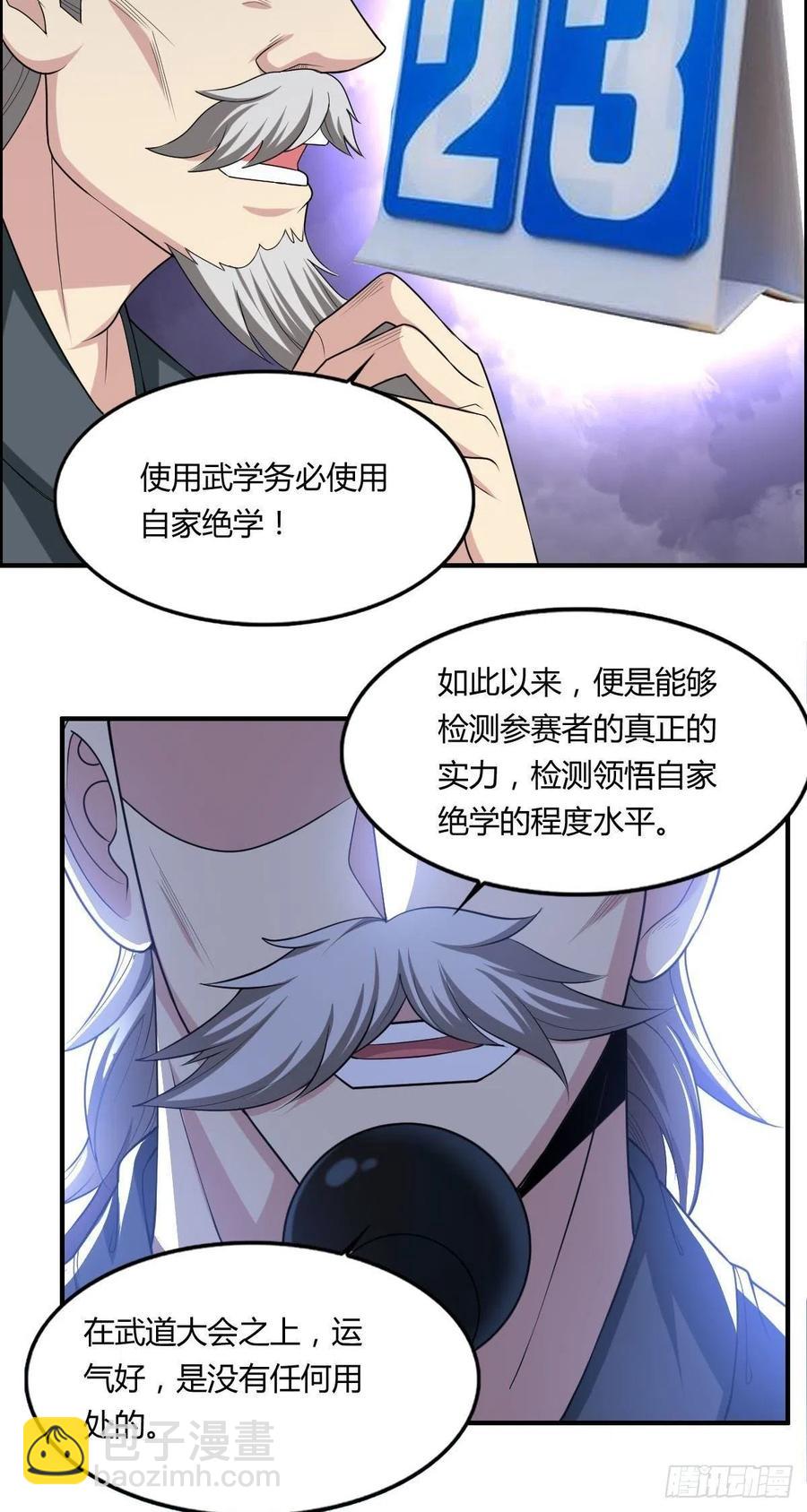 🍘武逆山河 第65话 比赛规则 第41页
