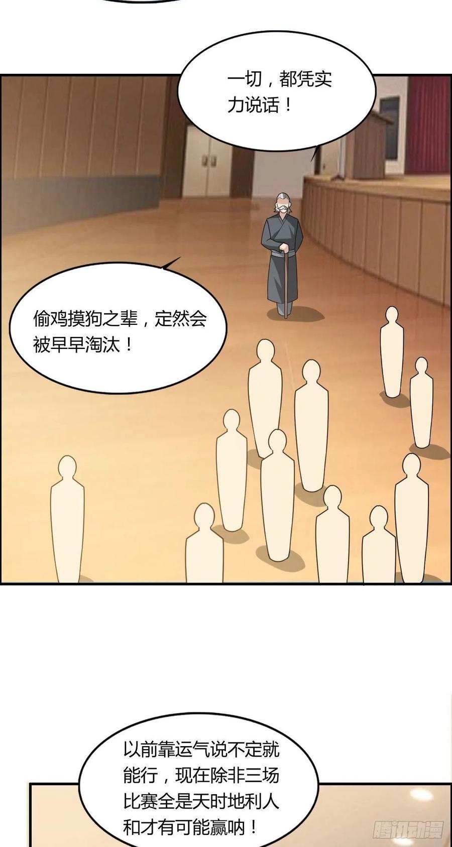 🍘武逆山河 第65话 比赛规则 第42页