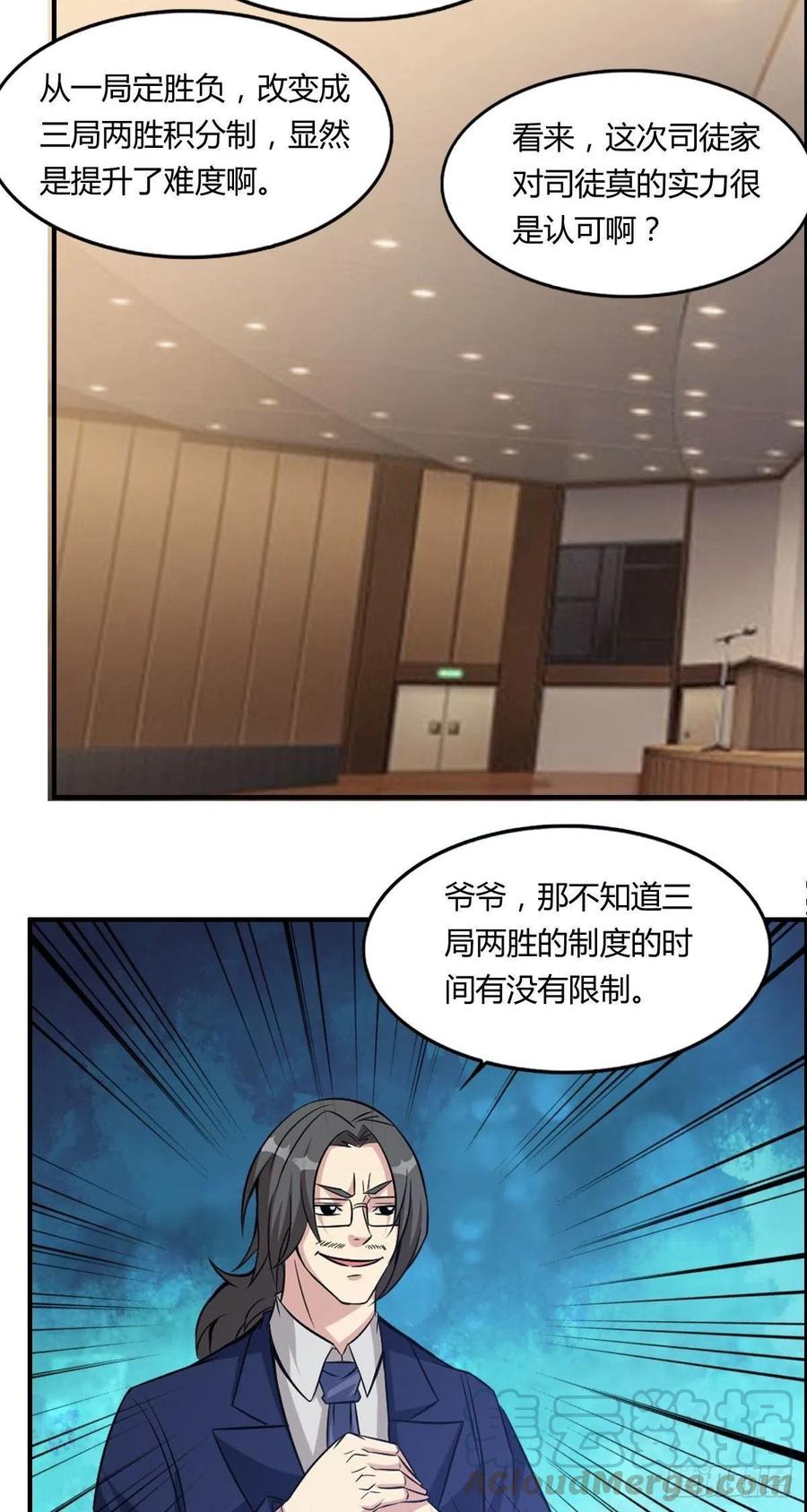 🍘武逆山河 第65话 比赛规则 第43页