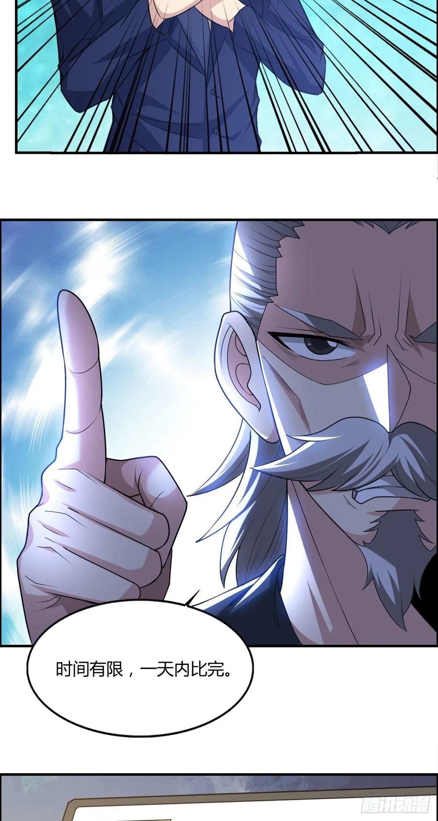 🍘武逆山河 第65话 比赛规则 第44页