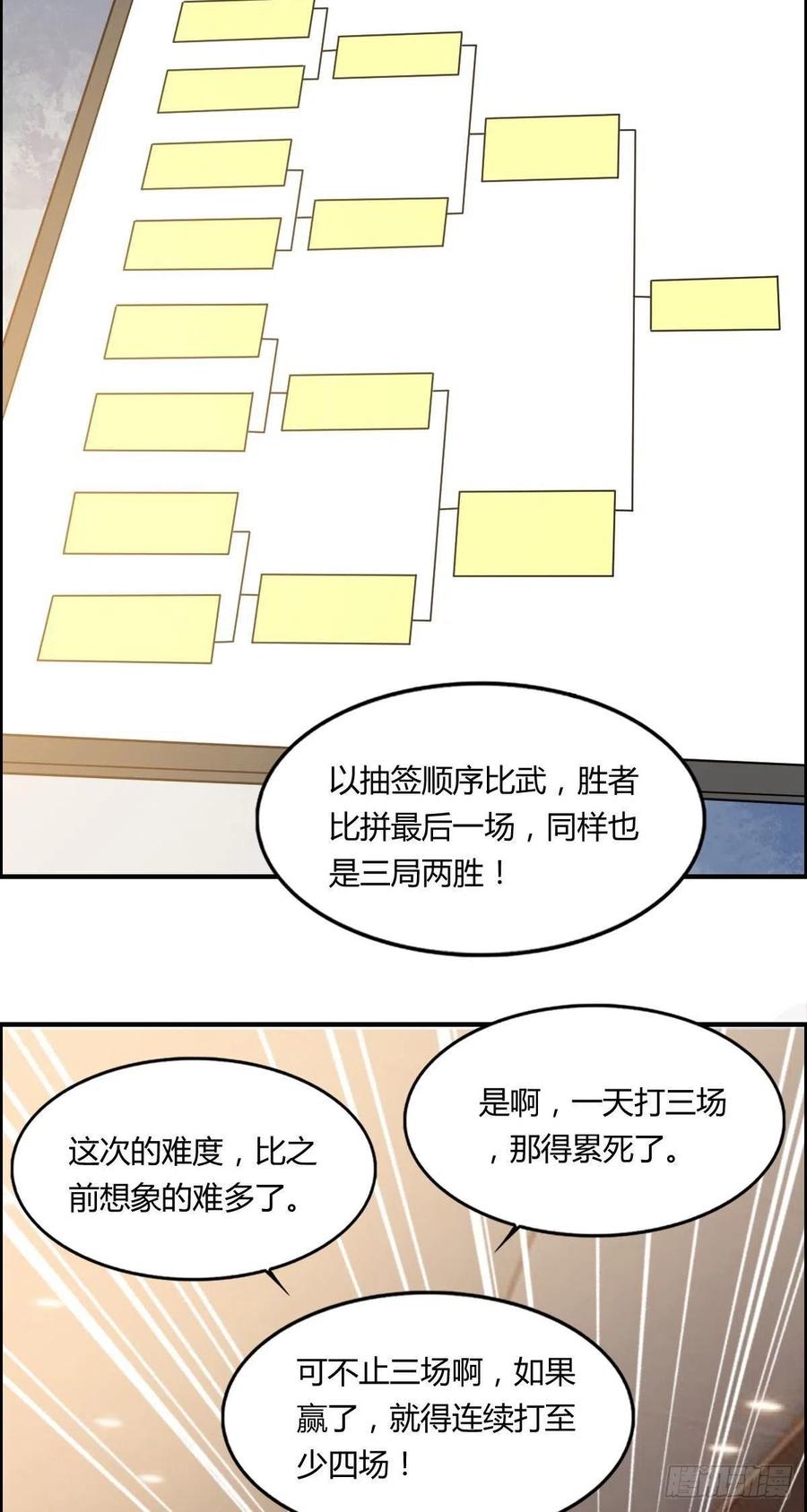 🍘武逆山河 第65话 比赛规则 第45页