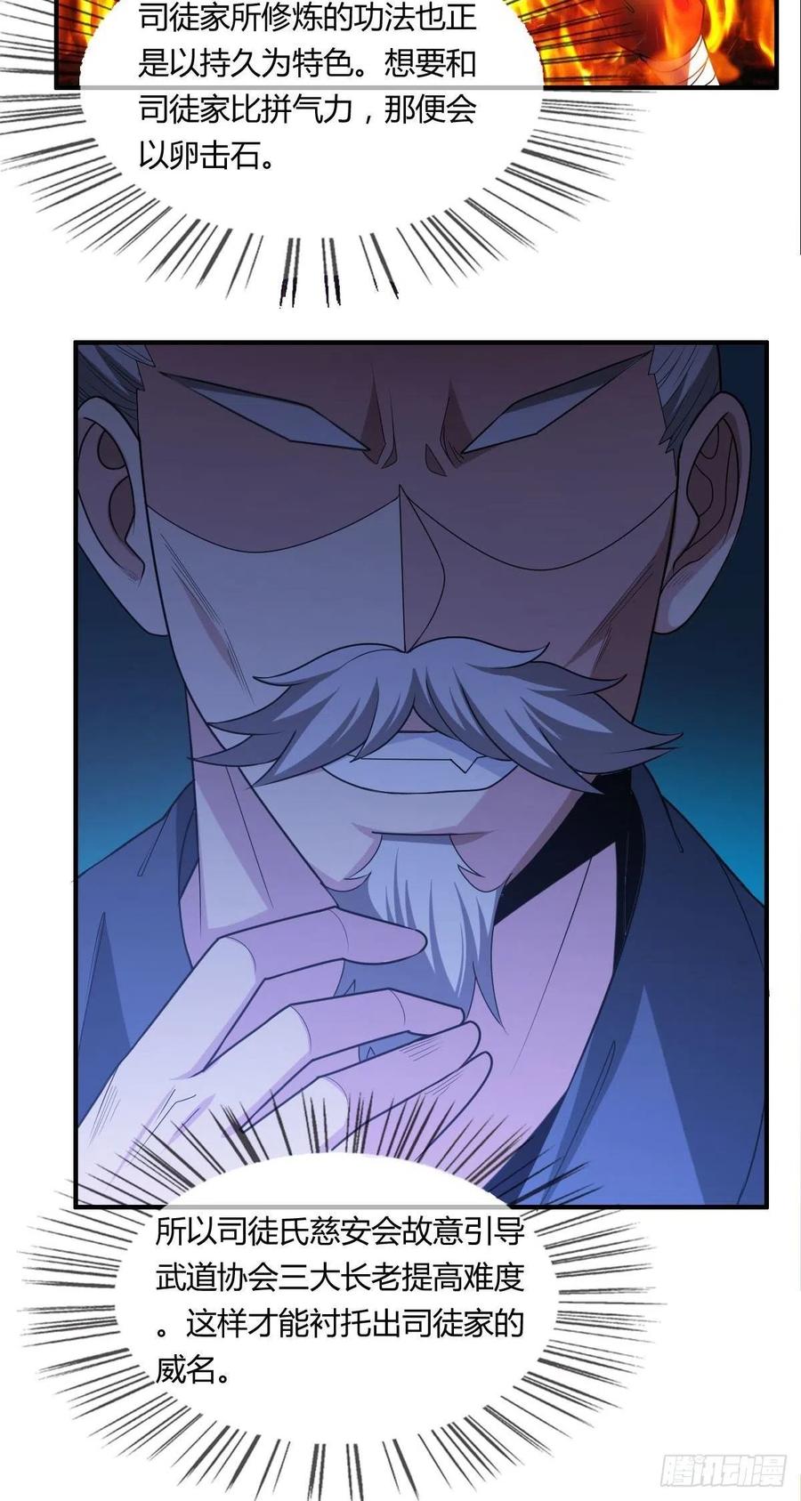 🍘武逆山河 第65话 比赛规则 第47页