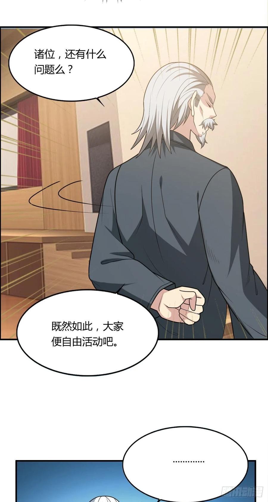 🍘武逆山河 第65话 比赛规则 第48页