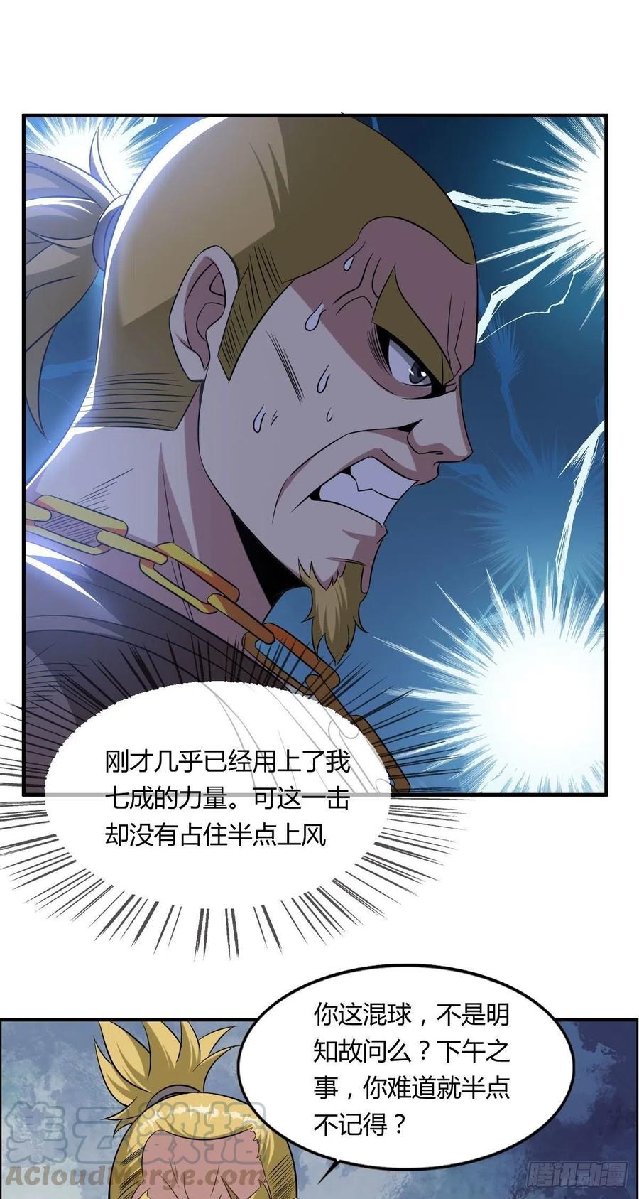 🍘武逆山河 第65话 比赛规则 第7页