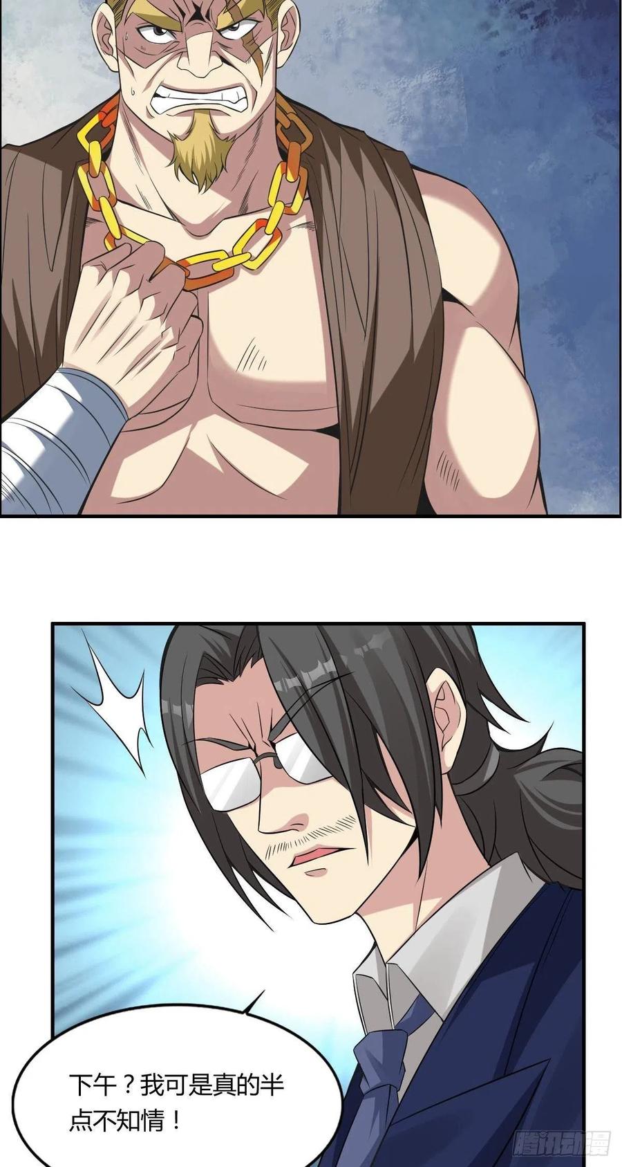 🍘武逆山河 第65话 比赛规则 第8页