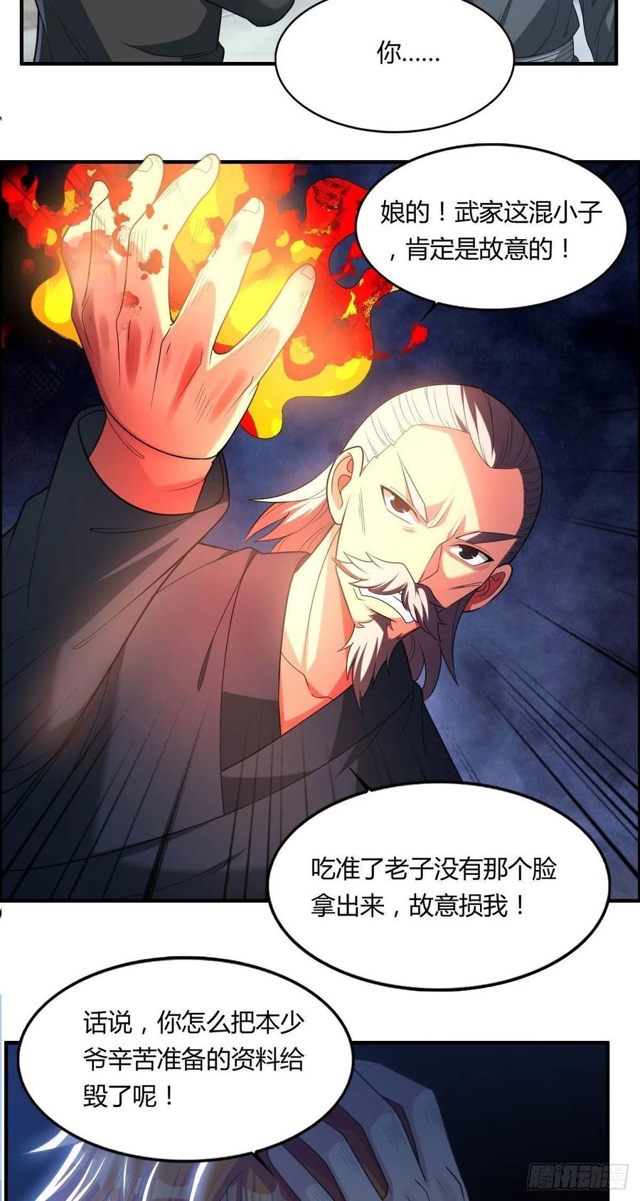 🍘武逆山河 第67话 憋屈的老司徒 第14页