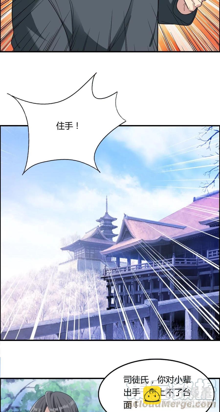 🍘武逆山河 第67话 憋屈的老司徒 第16页