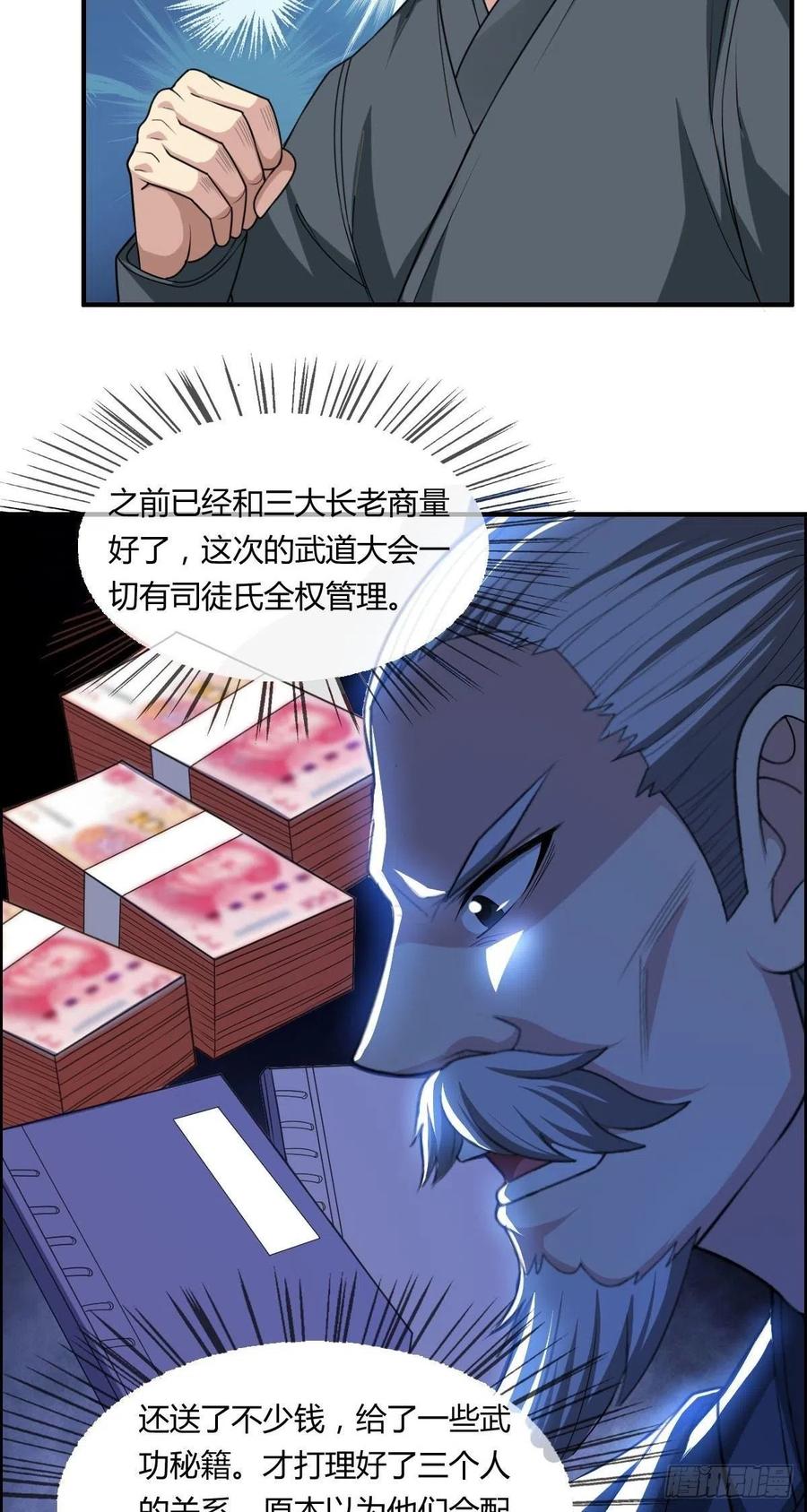 🍘武逆山河 第67话 憋屈的老司徒 第18页