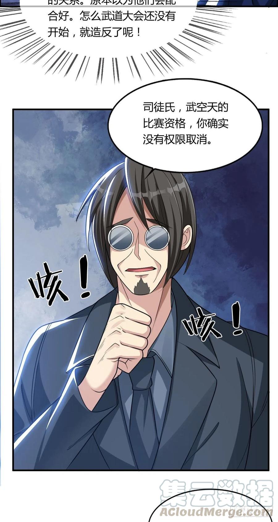 🍘武逆山河 第67话 憋屈的老司徒 第19页