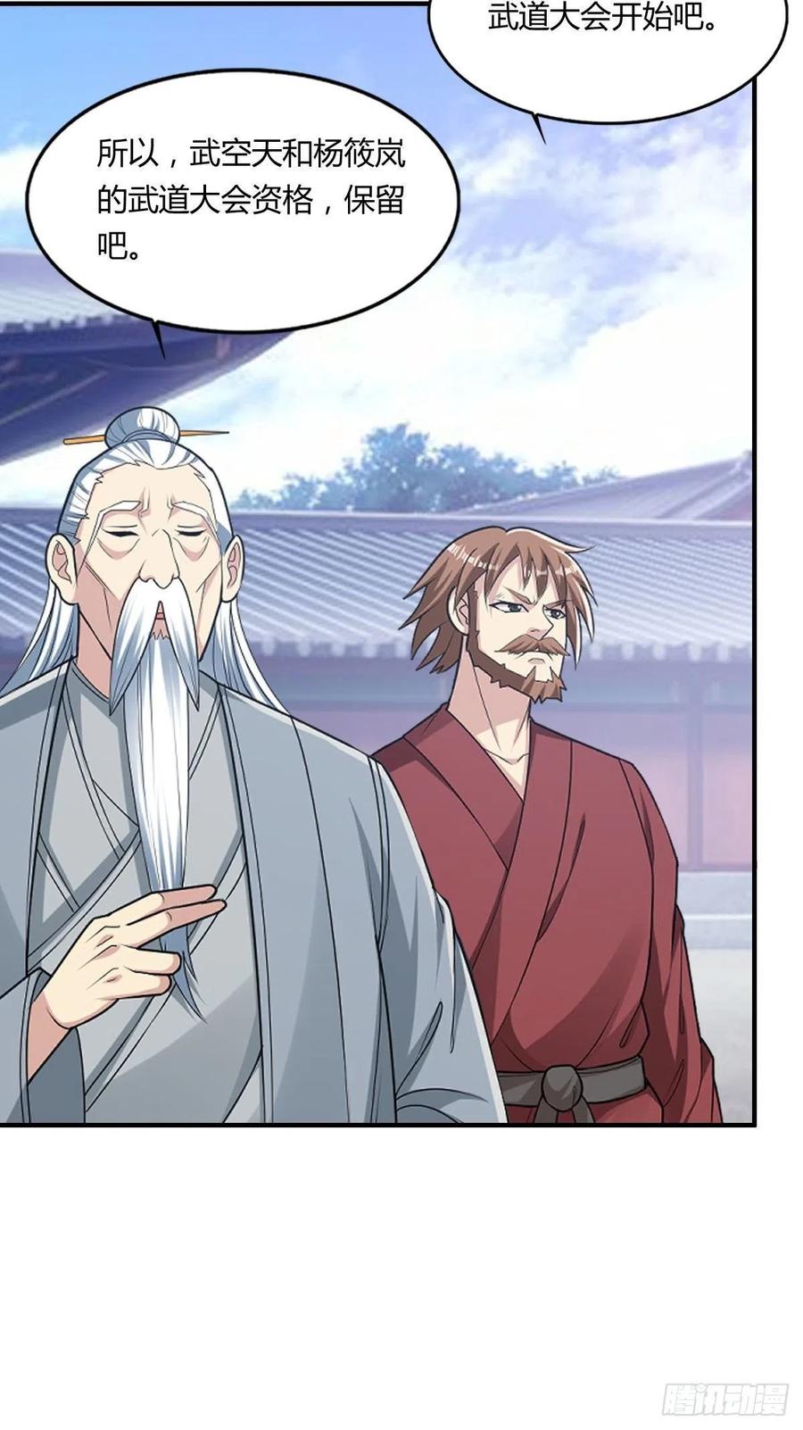 🍘武逆山河 第67话 憋屈的老司徒 第20页