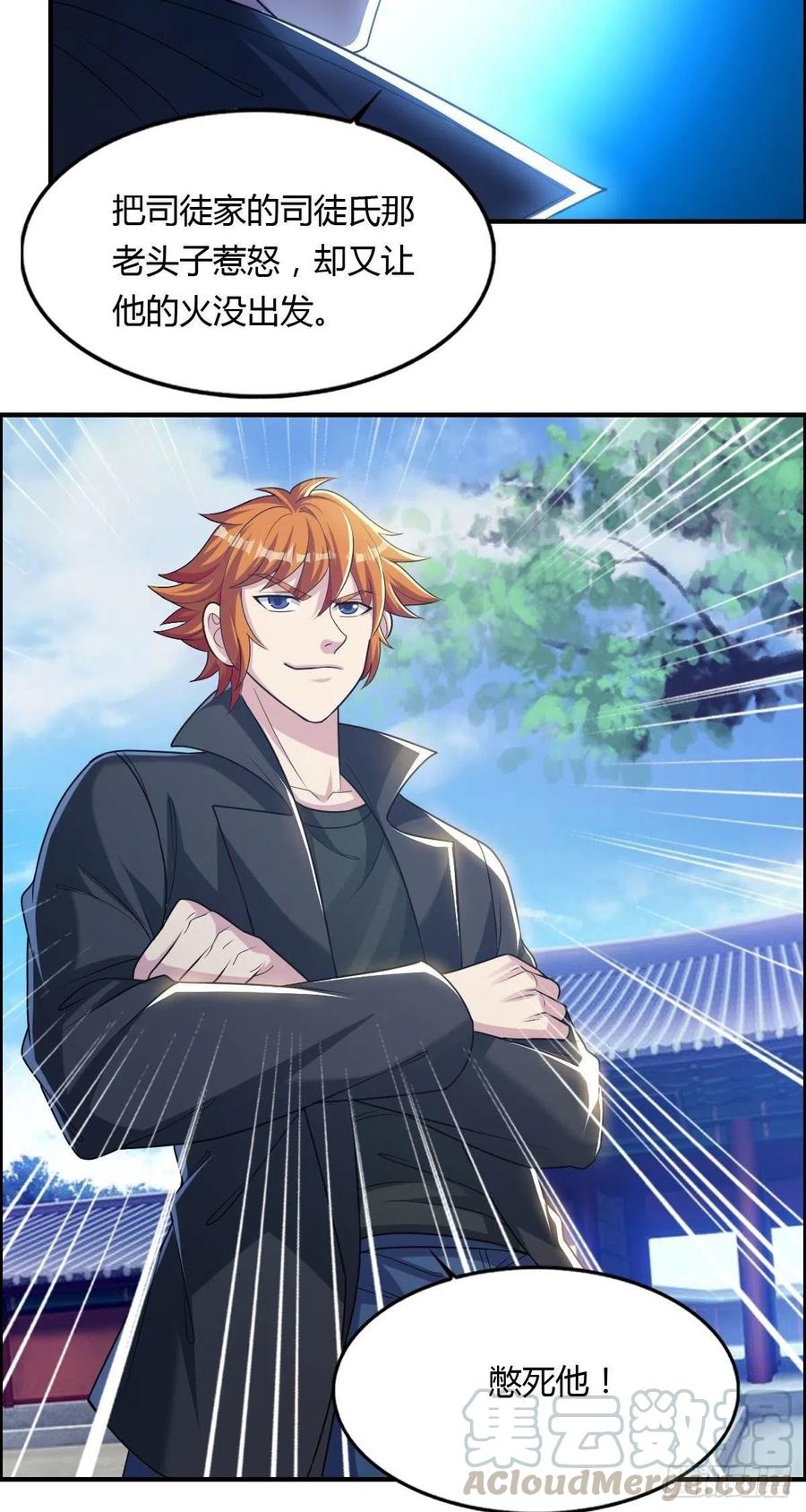 🍘武逆山河 第67话 憋屈的老司徒 第22页