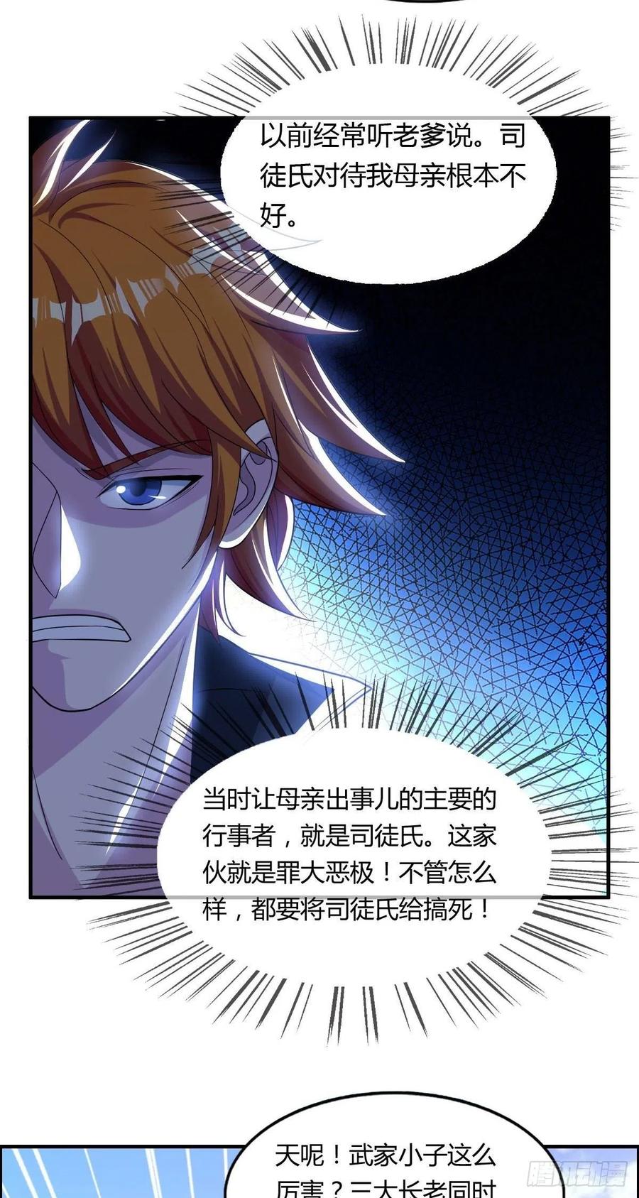 🍘武逆山河 第67话 憋屈的老司徒 第23页